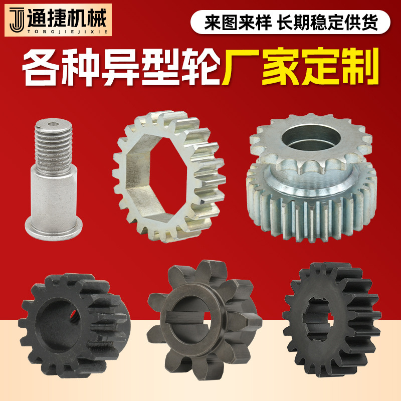 Manufacturer of Special-Shaped Gear Transmission Equipment Accessories, Stainless Steel Carbon Steel Conveyor Sprocket, 3-Speed Industrial Sprocket Manufacturer of Special-Shaped Gear Transmission Equipment Accessories, Stainless Steel Carbon Steel Conveyor Sprocket, 3-Speed Industrial Sprocket