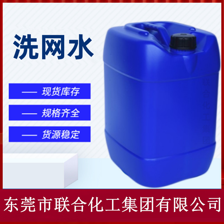 批发718洗网水 30L桶装 丝印/移印开油清洗  网版油墨清洗剂