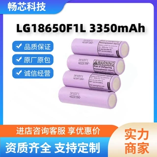 原装LG18650F1L3350mAh锂电池 大容量移动电源手电筒18650电芯
