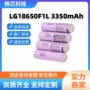 移动大容量lg18650f1l3350mah18650电芯