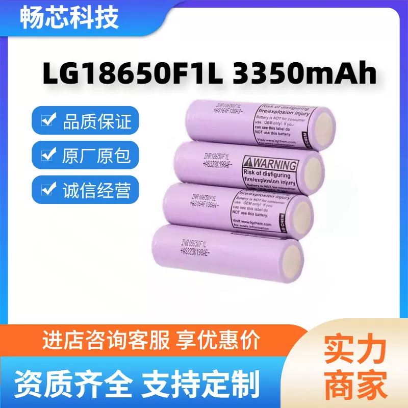 原装LG18650F1L3350mAh锂电池 大容量移动电源手电筒18650电芯