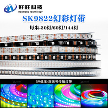 SK9822 幻彩灯带5050内置IC led灯带5V双信号传输RGB灯带全彩灯条
