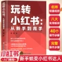视频新手小红媒体书