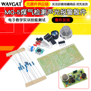 Mq-5 Gas Detection Sound and Light Alarm Circuit Digital Teaching Training Skills Test Mq5 Sensor Kit