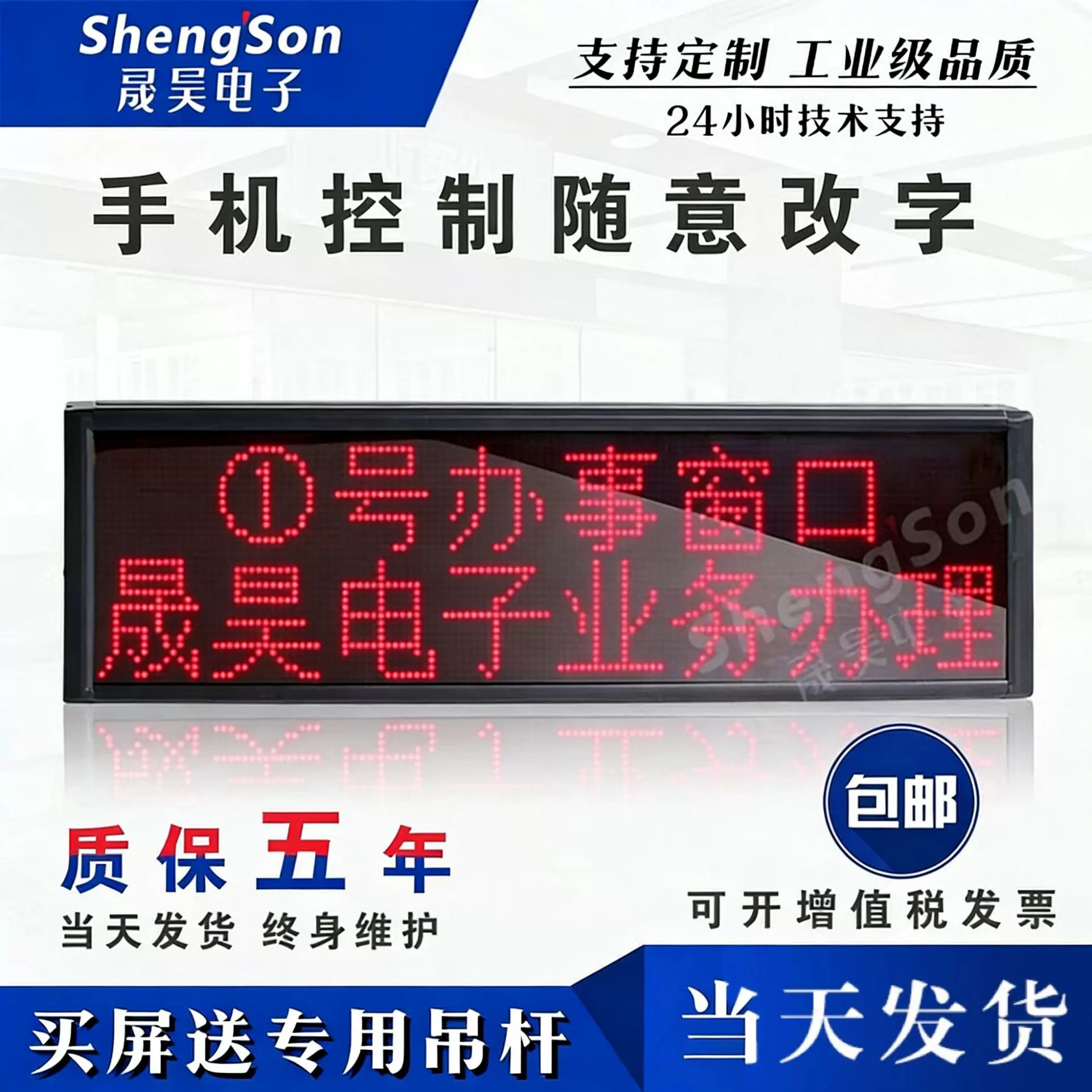 室内单色窗口屏wifi改字led显示屏办事大厅滚动字成品发货广告屏