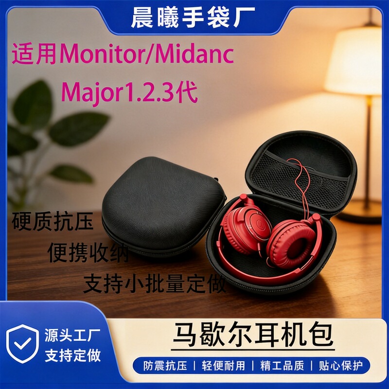 Suitable for Marshall Monitor Midanc Major Iii First, Second, and Third Generation Bluetooth Headphone Storage Box Suitable for Marshall Monitor Midanc Major Iii First, Second, and Third Generation Bluetooth Headphone Storage Box
