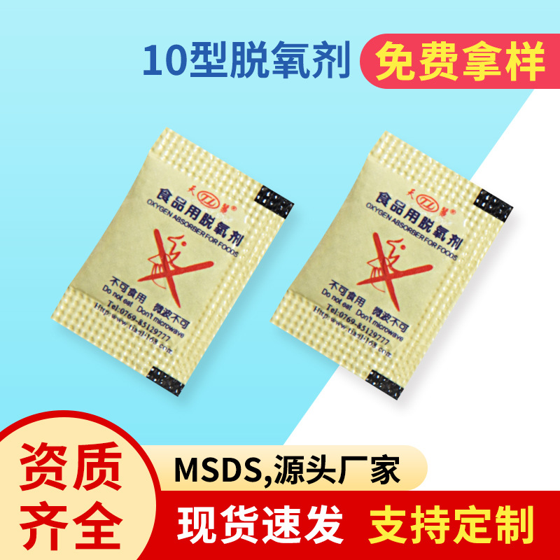 天麗手抓包脱氧剂食品脱氧剂10型每日坚果脱氧剂 干燥型脱氧剂