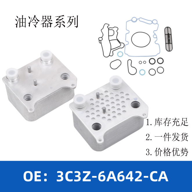 3C3Z-6A642-Ca Is Suitable for Ford Car Oil Radiator 3C3Z6A642Ca Cooler 904-228 3C3Z-6A642-Ca Is Suitable for Ford Car Oil Radiator 3C3Z6A642Ca Cooler 904-228