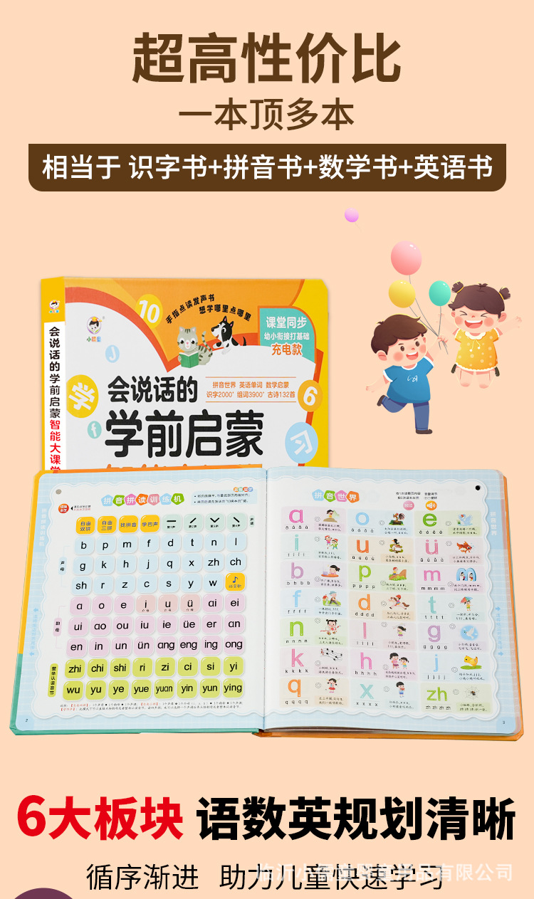 会说话的语数英全能大课堂点读发声书启蒙早教有声书儿童手指点读-阿里巴巴