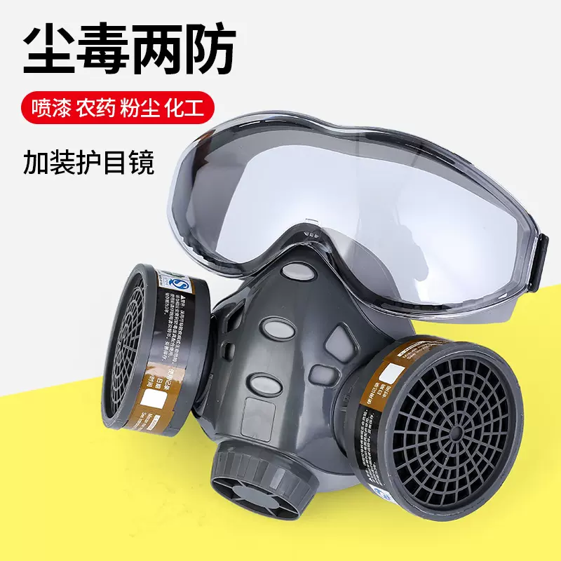 防毒面具喷漆异味甲醛粉尘化工装修防尘口罩防毒面罩