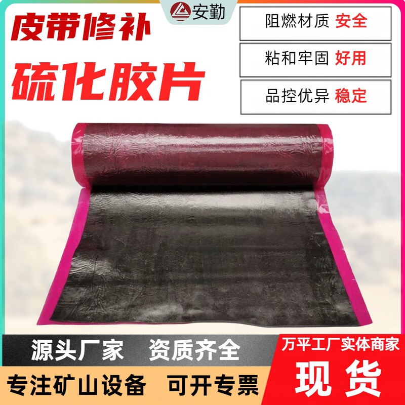 Vulcanizing Film for Conveyor Belt Repair, Wholesale Core Rubber Cover Glue, Mining Belt Hot Vulcanizing Joint Glue