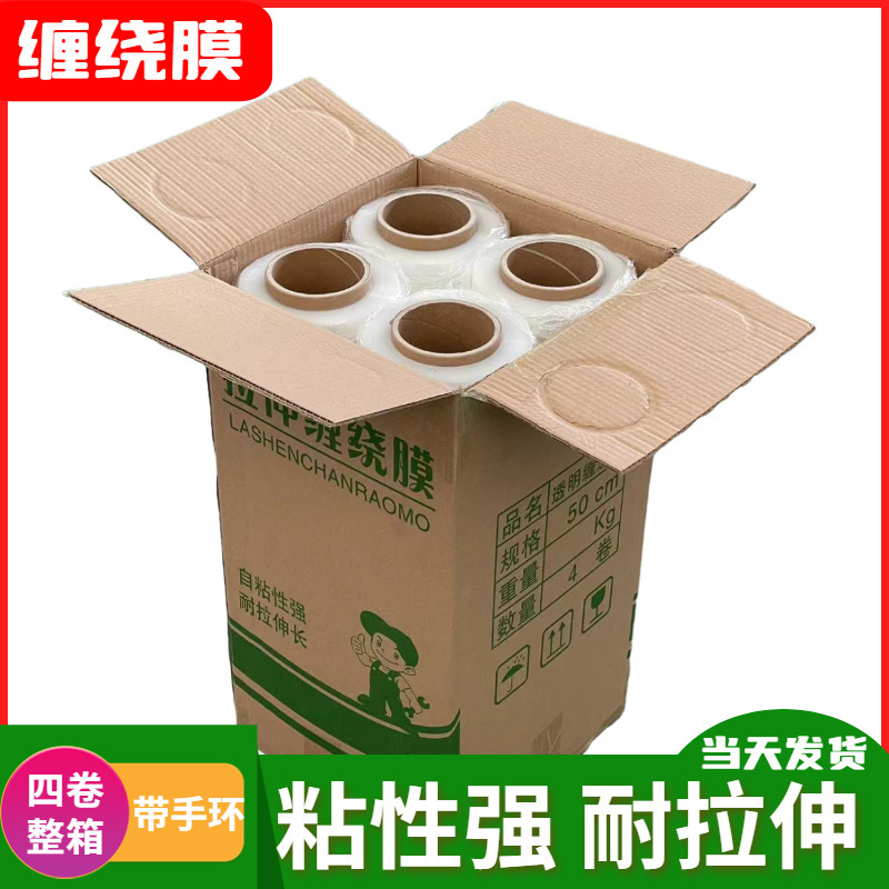 缠绕膜打包膜pe拉伸膜工业包装薄膜大卷商用保鲜膜保护膜围膜优惠