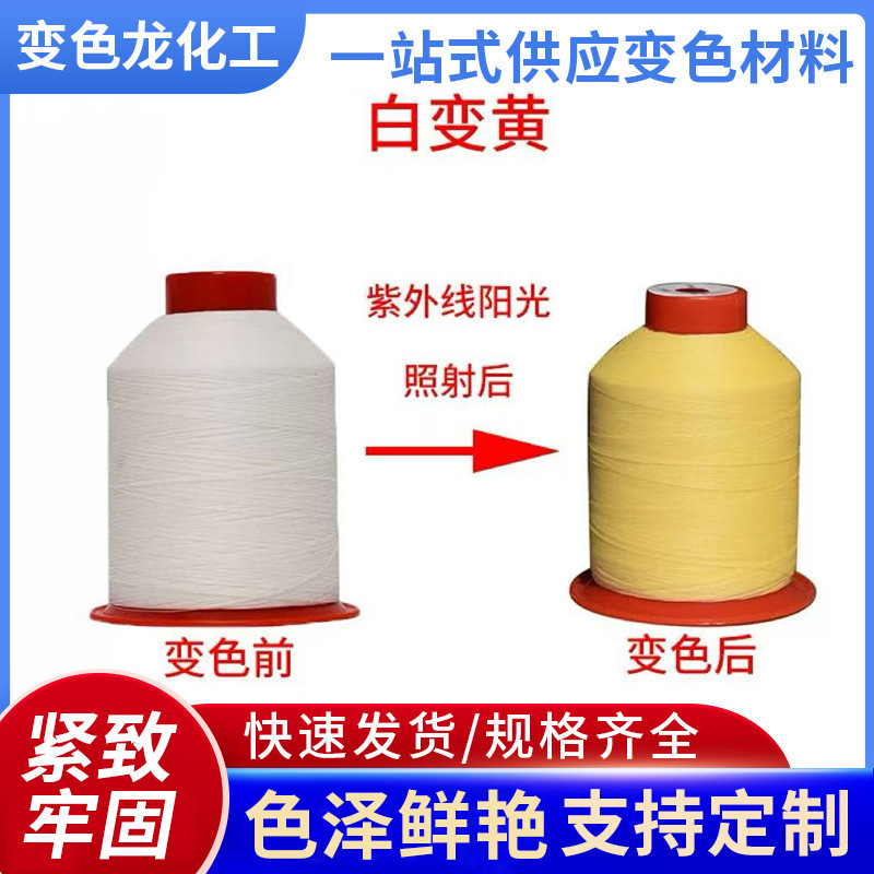Spot New Light-Changing Embroidery Thread for Clothing and Hanfu with Craft Embroidery Thread Uv Color-Changing Embroidery Thread Spot New Light-Changing Embroidery Thread for Clothing and Hanfu with Craft Embroidery Thread Uv Color-Changing Embroidery Thread