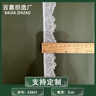 3公分弹力蕾丝花边辅料 锦纶经编花边服装内裤内衣窗帘睡衣辅料