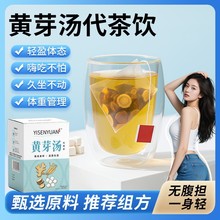 黄芽汤代茶饮独立包装干姜党参茯苓甘草25g原组方 妍琪健康养生茶