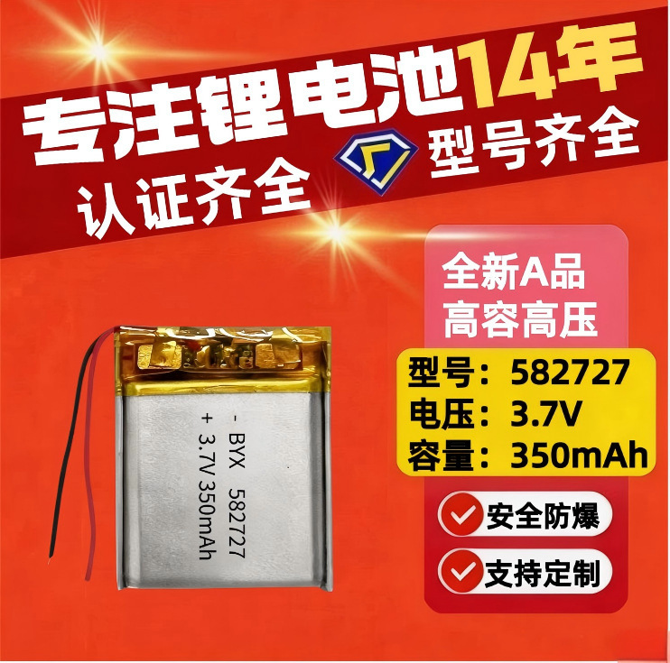 582727 Polymer Lithium Battery 350Mah Beauty Instrument Bluetooth Speaker Rechargeable Lithium Battery 582727 Polymer Lithium Battery 350Mah Beauty Instrument Bluetooth Speaker Rechargeable Lithium Battery