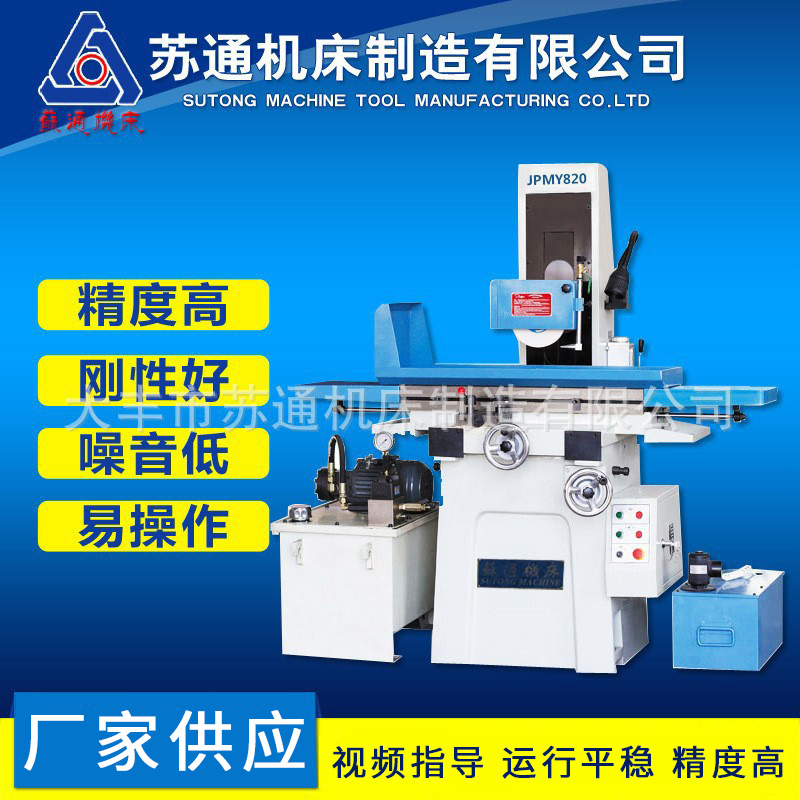 厂家供应 各种液压平面磨床JPMY820液压平面磨床 全自动磨床