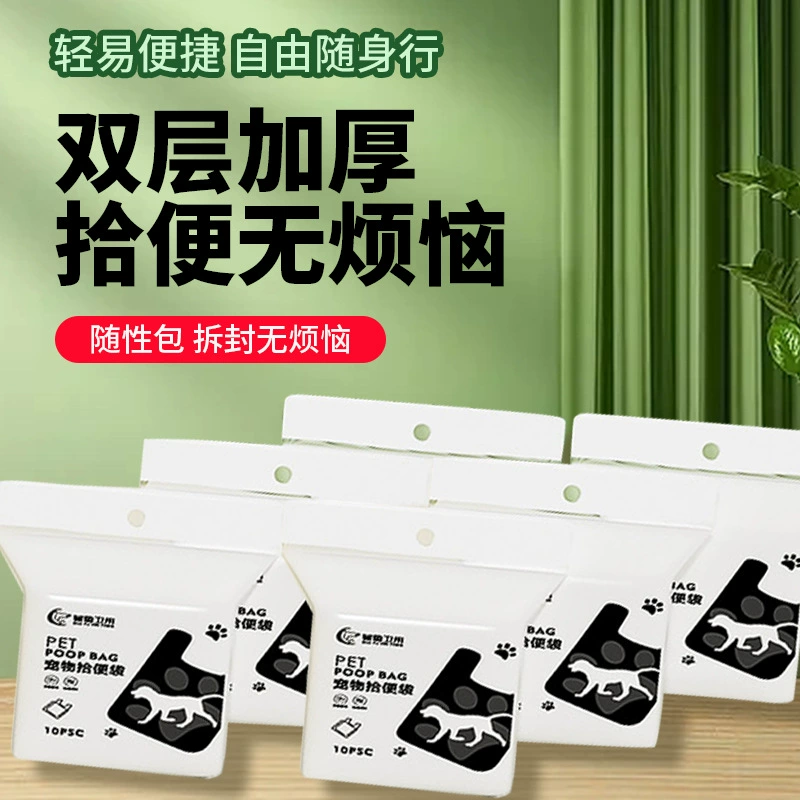 Одноразовая сумка для домашних животных Двухслойная растворимая сумка