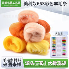 纯羊毛66S羊毛条戳戳乐材料包彩色手工DIY针毡湿毡彩色羊毛毡厂家