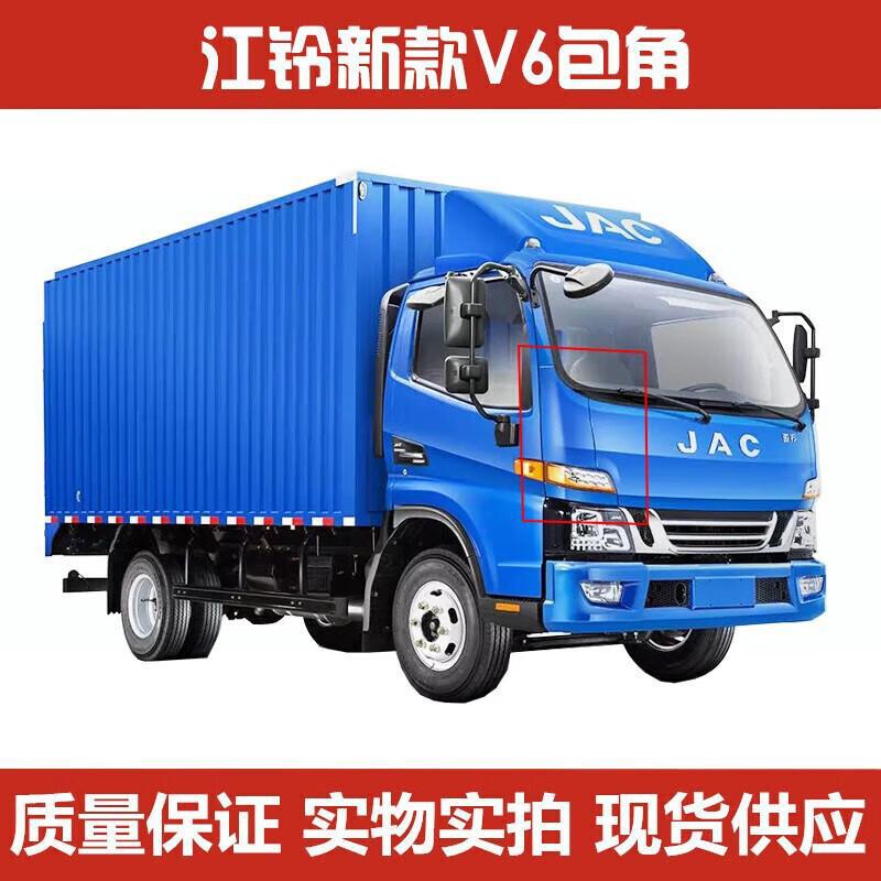 Suitable for Jac Trucks V3V5, New Junling V6, Corner Fender E5020 H330, Front Corner Side Panel