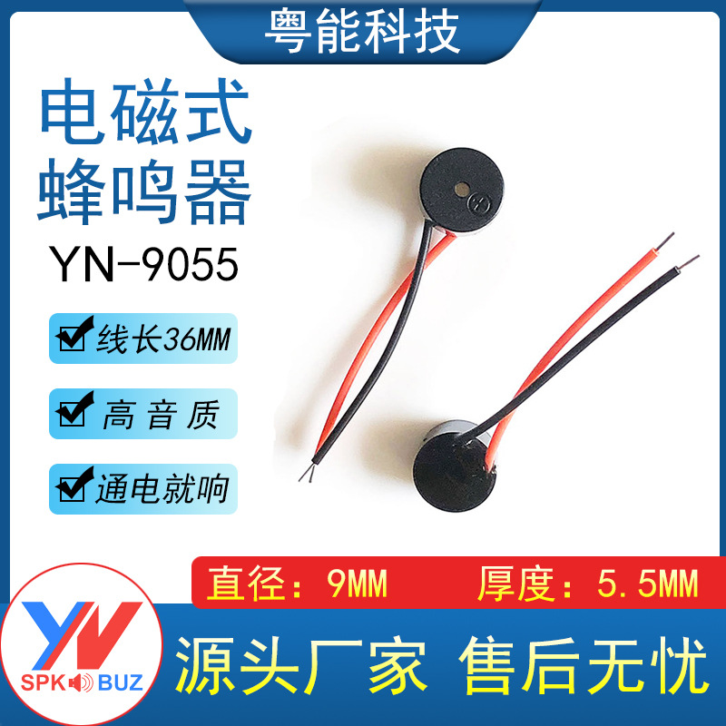 9055直流3V 5V引线蜂鸣器 9*5.5mm遥控器控制板用通电就响 蜂鸣器