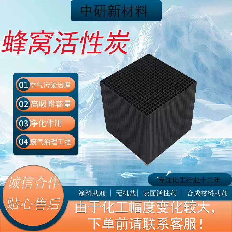 现货 蜂窝状耐水型活性炭 工业喷漆房废气过滤除甲醛 蜂窝活性炭