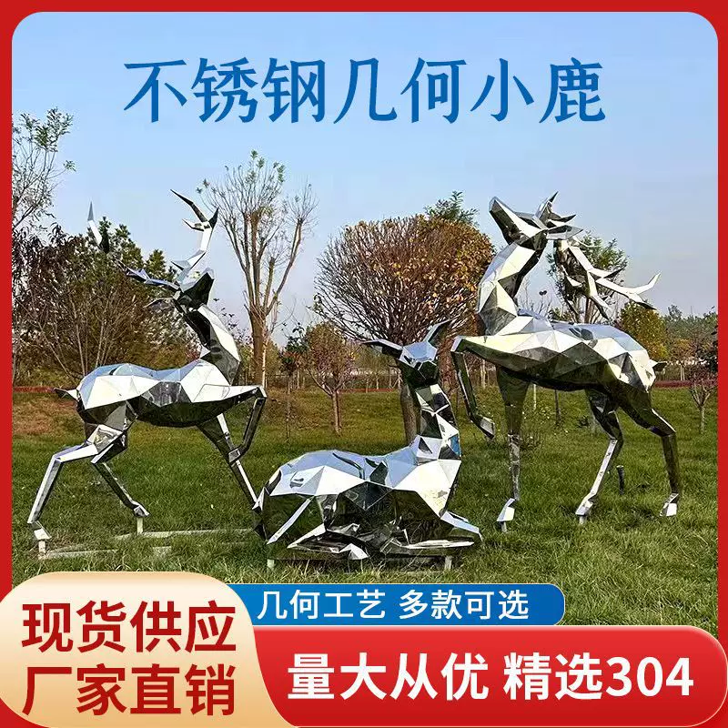 户外景观镜面不锈钢几何小鹿雕塑公园小区草坪动物仿真鹿造景摆件