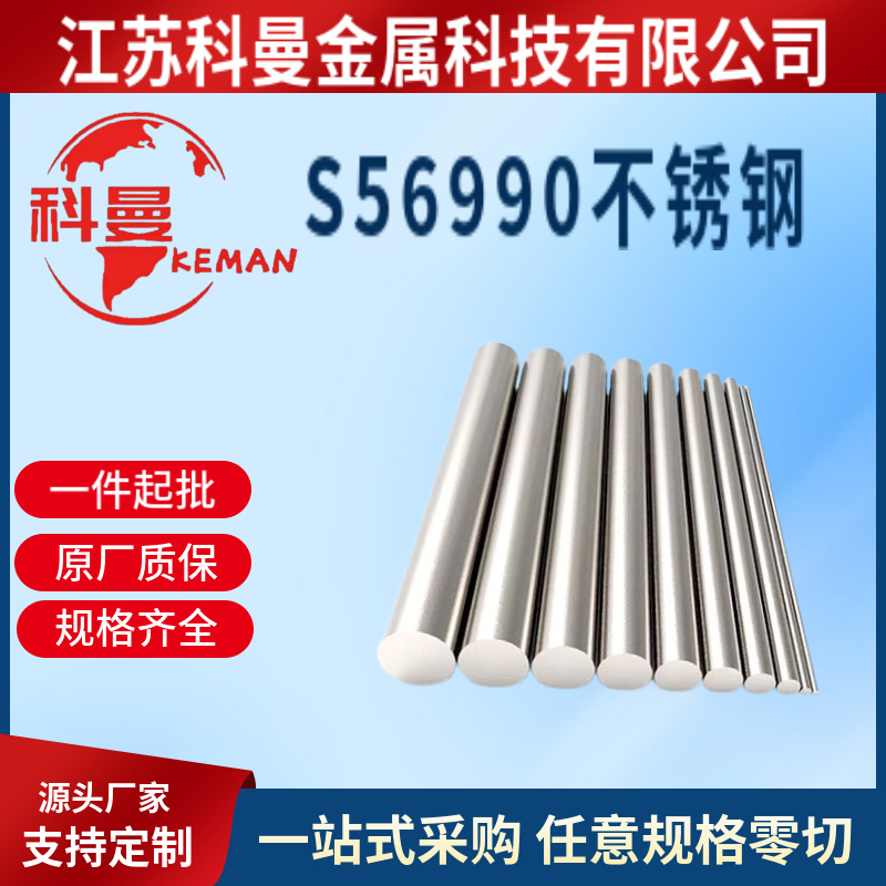 供应 现货可 102Cr17Mo(S56990)不锈钢棒材