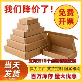 彩色特硬飞机盒大号现货快递纸箱包装盒批发白色内衣打包盒子定制