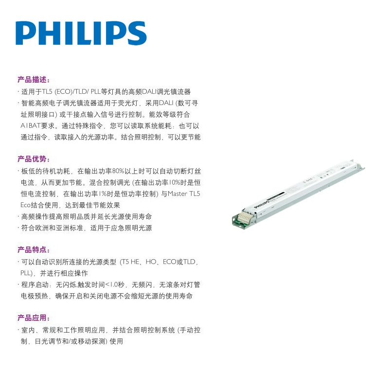 HF-RI TD 28/35/49/54 TL5 E+ 195-240 В Philips Copy Electronics Zone