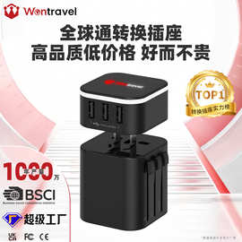 跨境批发转换头全球通用转换插头多功能插座转换器旅行转换插座