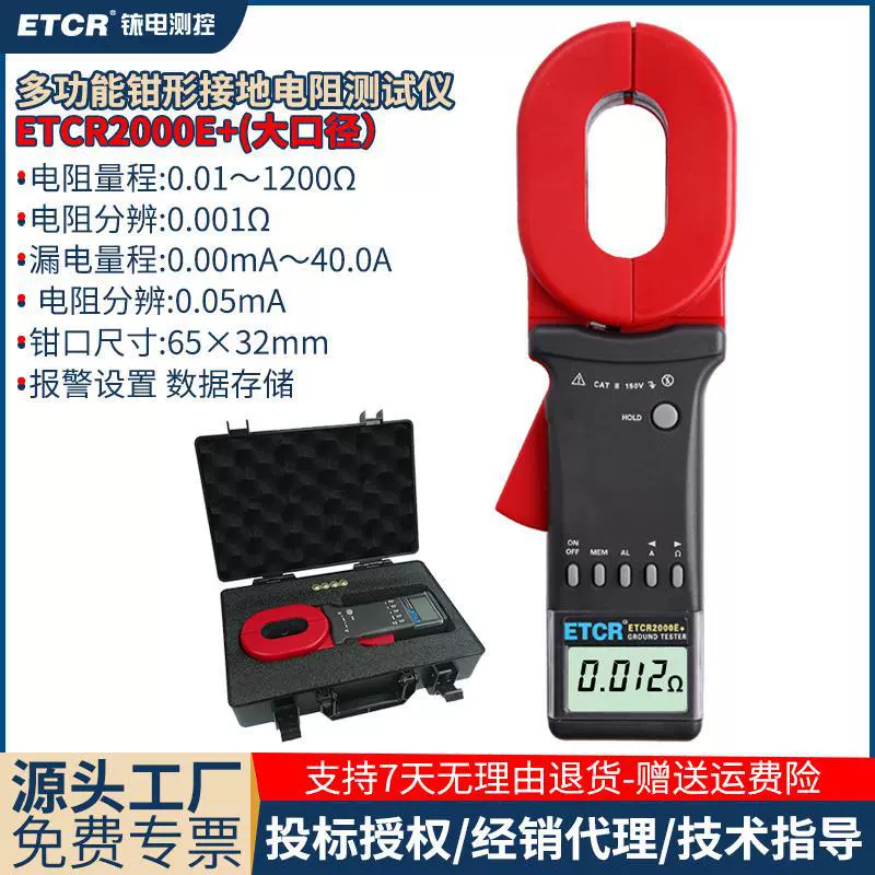 Iridium Electric ETCR2000E Многофункциональный плоскогубчатый тестер сопротивления заземления Цифровой измеритель сопротивления заземления