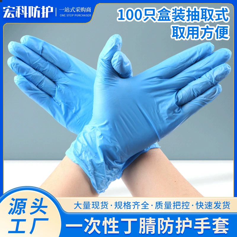 Одноразовые нитриловые защитные перчатки, прочные пищевые неопудренные высокоэластичные резиновые перчатки, нитриловая коробка для работы по дому.