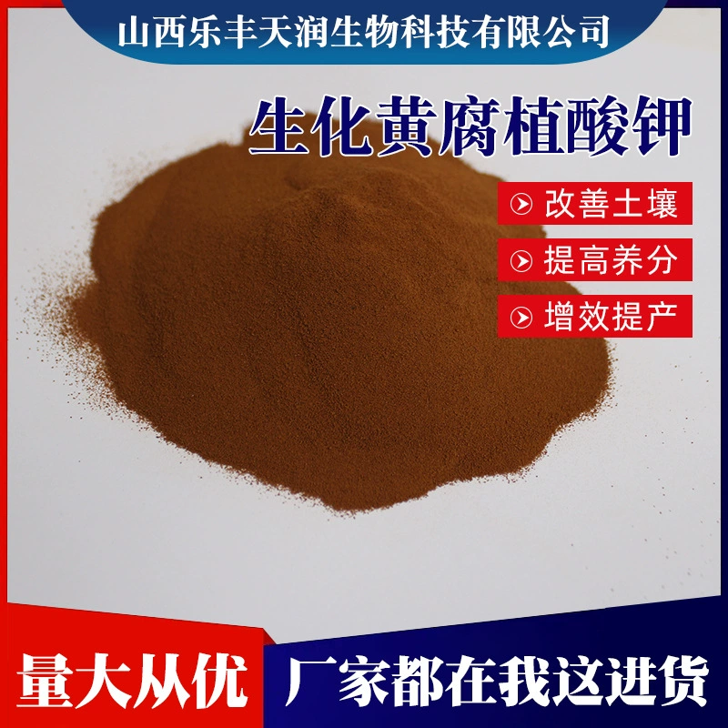 Биохимическое удобрение из гумата калия для водных продуктов, водорастворимое удобрение, меласса в порошке, биоудобрение, спрей для капельного орошения, биохимическое мгновенное удобрение