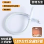 工作直播硅胶金属鹅颈管