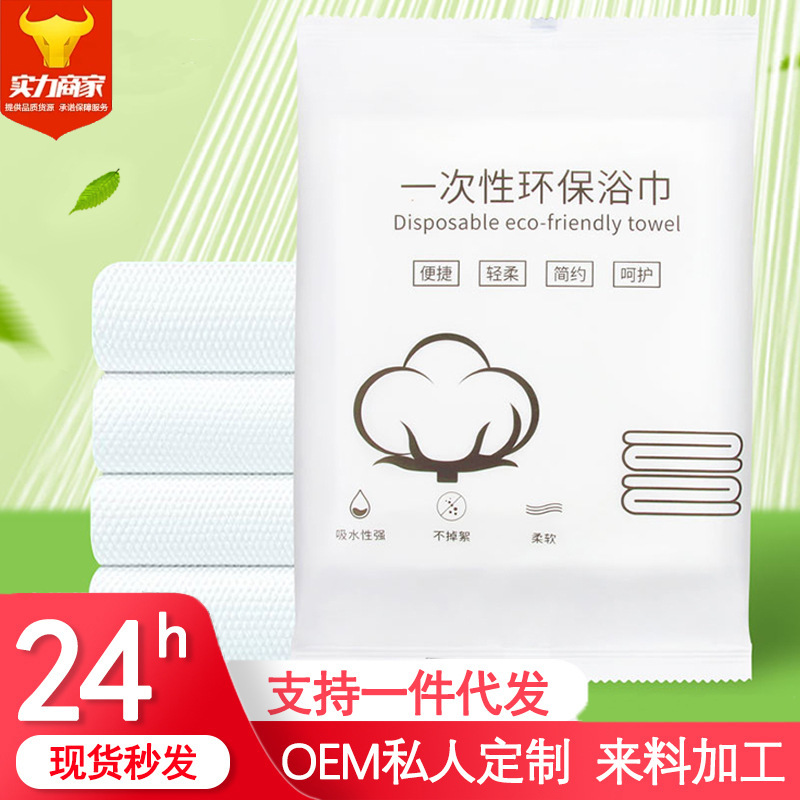 Travel Disposable Bath Towel Independent Packaging Cotton Yang Hotel Towel Wholesale Hotel Bath Towel Thickened Face Towel Travel Disposable Bath Towel Independent Packaging Cotton Yang Hotel Towel Wholesale Hotel Bath Towel Thickened Face Towel