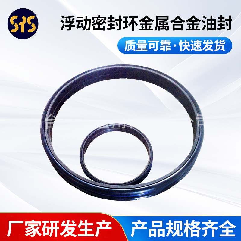 厂家供应机械配件采煤机专用浮动油封浮动密封环金属合金油封建筑