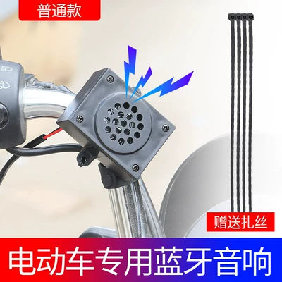 Electric tricycle Bluetooth speaker integrated Bluetooth speaker No.9 direct-mount motorcycle subwoofer for listening to music at high volume (Car speaker/subwoofer) - standard-model-12-80v-universal-bluetooth-speaker-single-speaker