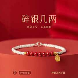 碎银几两手链本命年朱砂手串女款纯银手链女银转运珠情侣轻奢小众