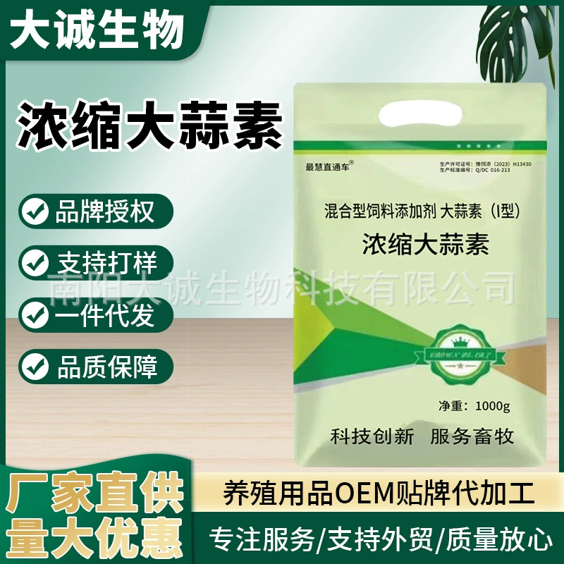 Подлинный аллицин антибактериальный усиленный анти-плесень, очищенный от плесени, курица, утка, гусиная голубь, перепелиная говядина, овечья свинья присадка оптовая фабрика