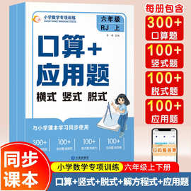 小学口算竖式脱式计算应用题练习册六年级上下册同步数学专项训练