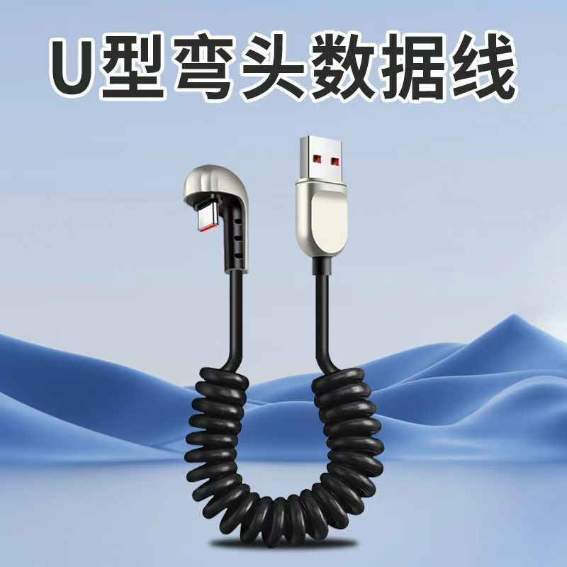 6A Super Fast Charging Spring Telescopic TypeC Data Line 66W Elbow U-shaped Mobile Phone Car Travel Charging Line 6A Super Fast Charging Spring Telescopic TypeC Data Line 66W Elbow U-shaped Mobile Phone Car Travel Charging Line