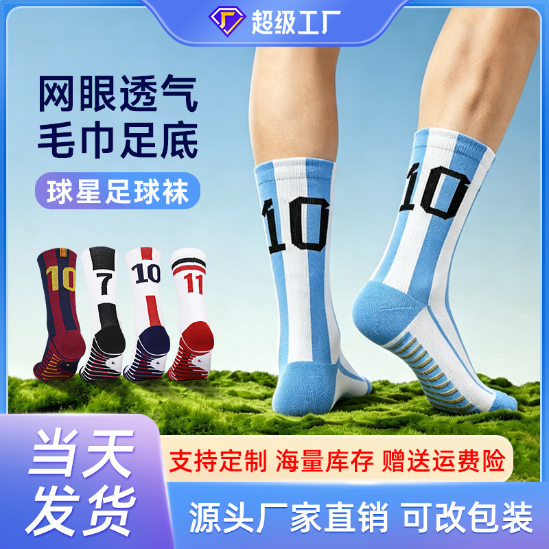 Cross-Border Star Football Socks for Men, Non-Slip, Special Thickened Towel Bottom Mid-Calf Socks for Women, Practical Sweat-Absorbent Sports Socks Cross-Border Star Football Socks for Men, Non-Slip, Special Thickened Towel Bottom Mid-Calf Socks for Women, Practical Sweat-Absorbent Sports Socks