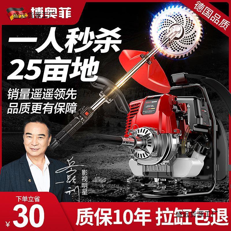 博奥菲汽油割草机背负式大功率农用开荒神器家用小型多功能除草机
