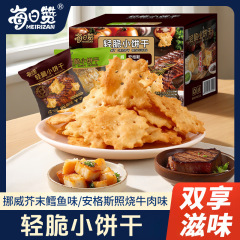 轻脆小饼干照烧牛肉芥末鲟鱼学生宿舍零食早餐代餐商超同款30g/包