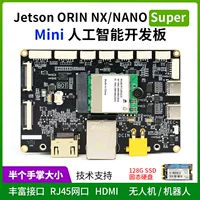 Карьерная плата NVIDIA Jetson Orin NX/ORIN Nano Super UAV Development Kit