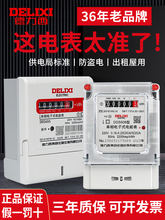 德力西單相電表家用出租房三相四線220v智能高精度電子式電能表