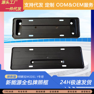 Suitable for Tesla's New Version Model 3/Y License Plate Frame License Plate Frame Protection Accessories Suspended License Plate Frame