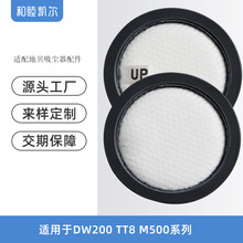 適用於Dibea/地貝無線吸塵器配件濾芯過濾棉過濾網DW200 TT8 M500