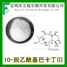 10-���������Ϳ���III98% 10-DAB ȥ�������Ϳ�ͤ cas32981-86-5